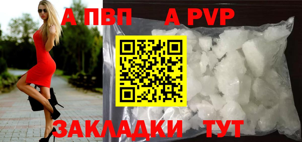 Альфа ПВП Соль  APVP мука  Вход с VPN  купить наркотик  Еманжелинск 
