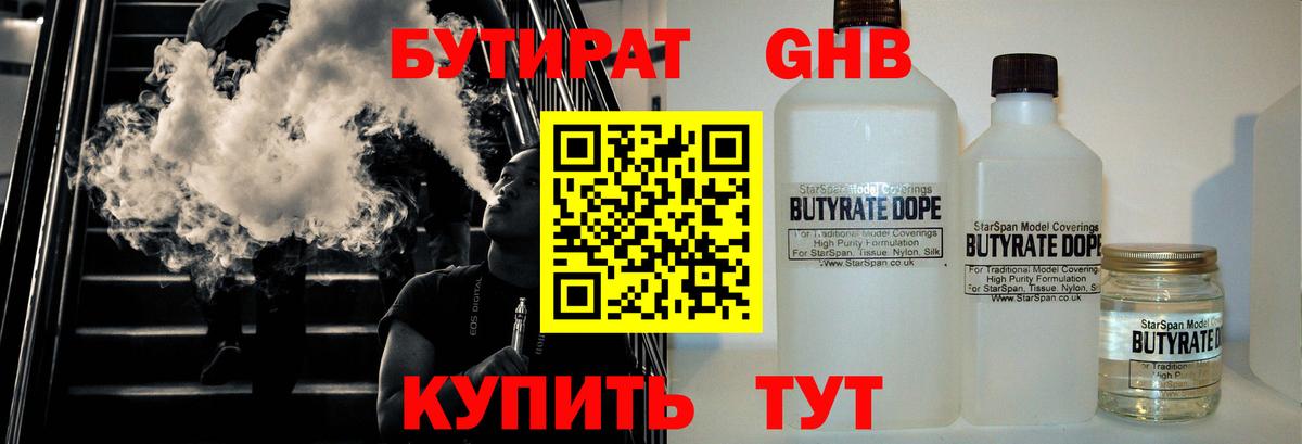 Бутират  БУТИРАТ буратино  Вход с VPN  Еманжелинск 