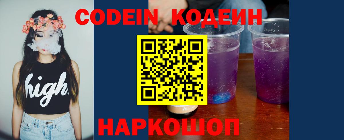 Еманжелинск  Codein напиток Lean (лин)  Кодеин напиток Lean (лин)  Вход с VPN 
