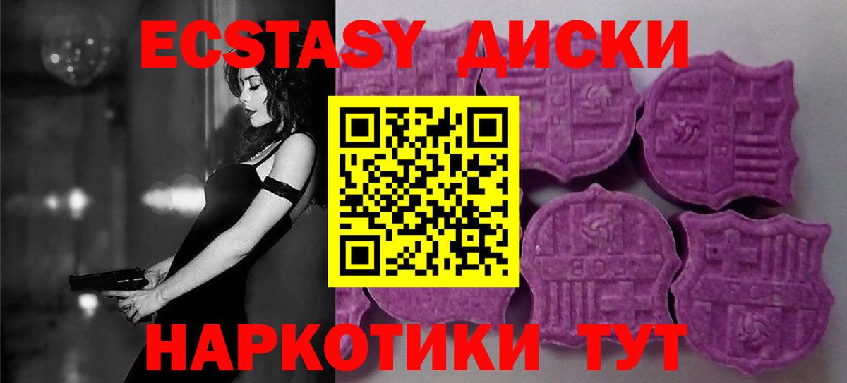 Ecstasy таблы Еманжелинск