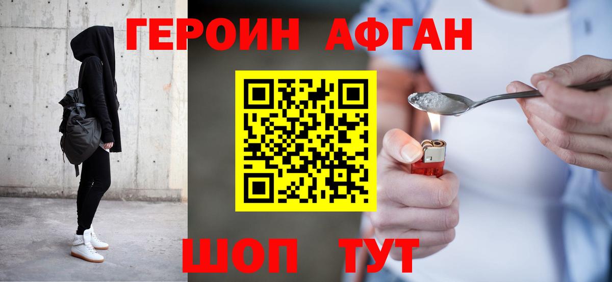 Героин белый Еманжелинск