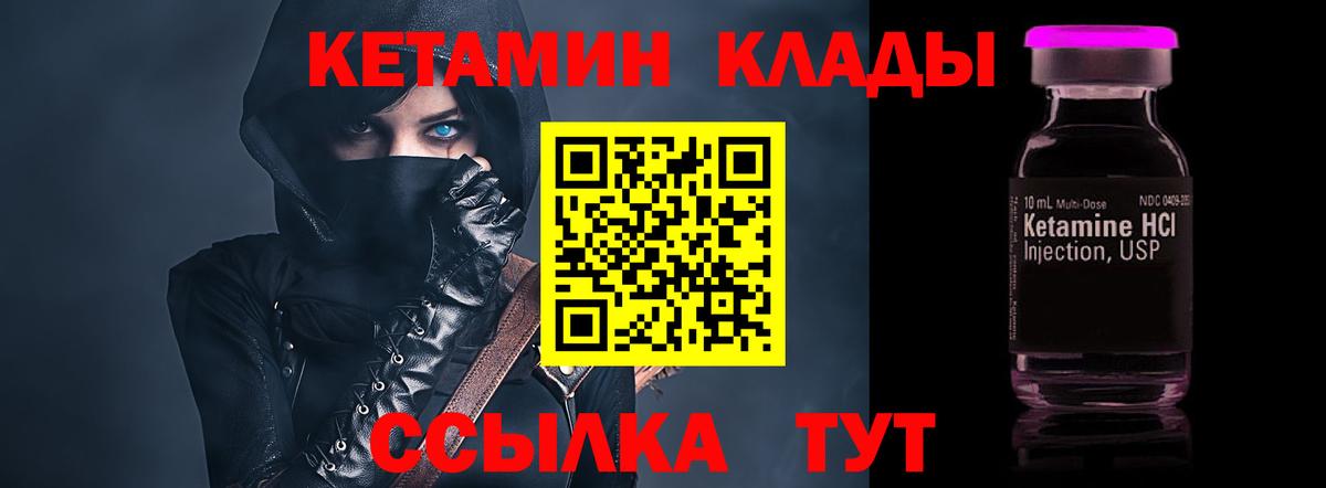 КЕТАМИН ketamine  Вход с VPN  Еманжелинск 