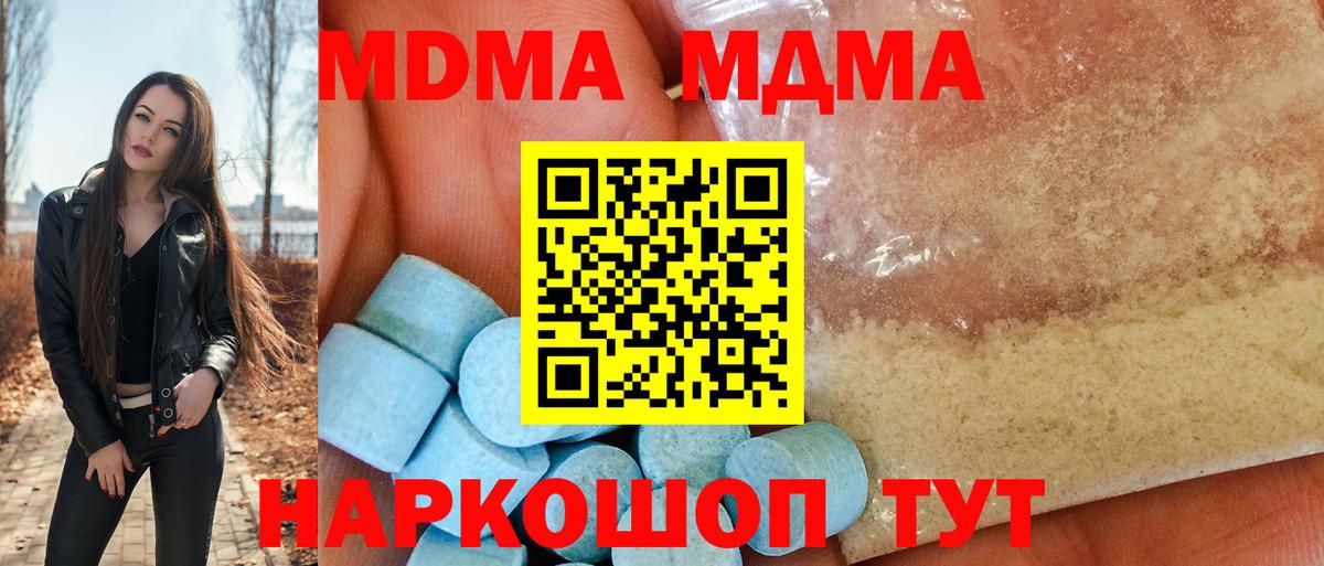 MDMA кристаллы  МДМА  Еманжелинск  Вход с VPN 