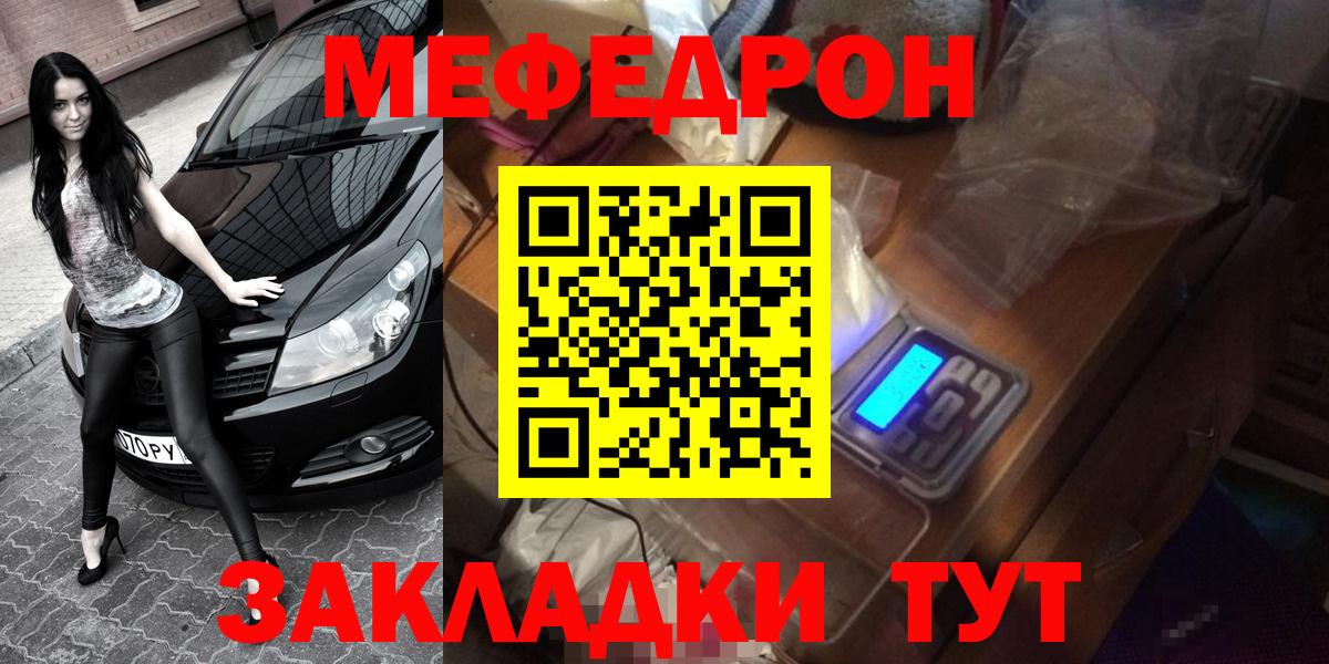 МЯУ-МЯУ mephedrone  Вход с VPN  Мефедрон  Еманжелинск 