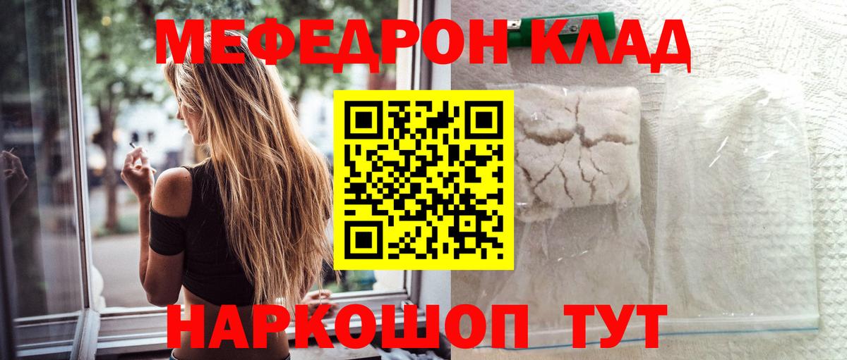Меф мяу мяу мука Еманжелинск