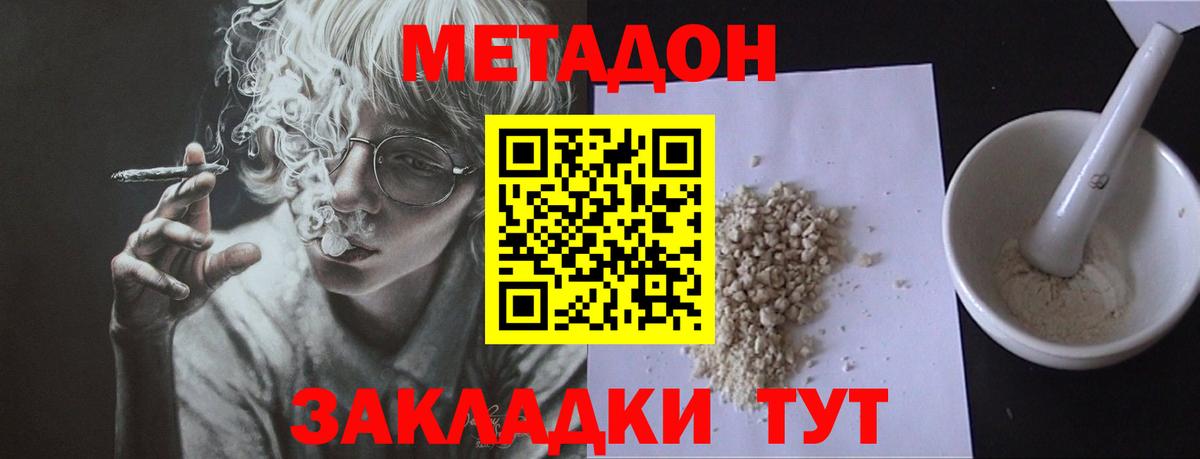 Еманжелинск  МЕТАДОН белоснежный  Вход с VPN 